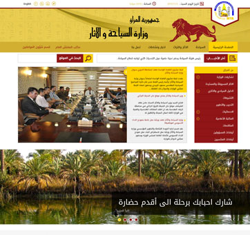 جمهورية العراق-وزارت السياحة و الاثار
